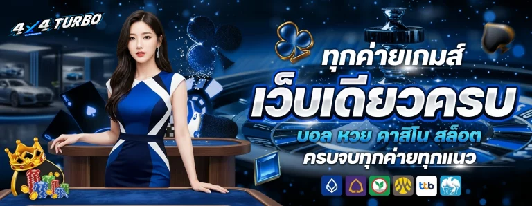 4x4 bet สล็อต