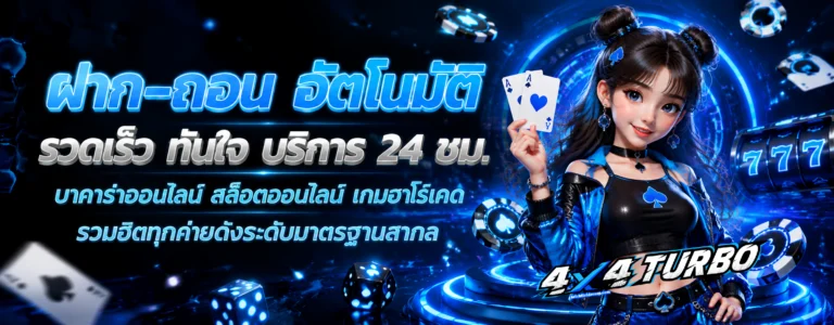 สล็อต 4x4